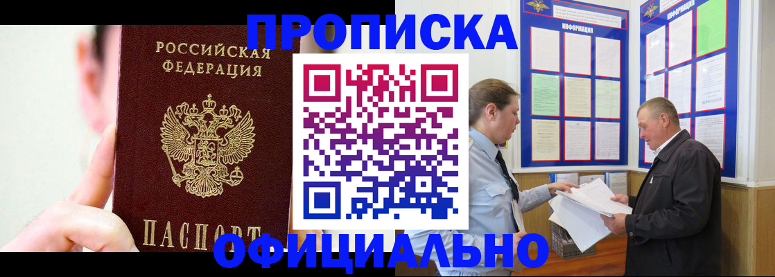 прописка для работы в Губахе